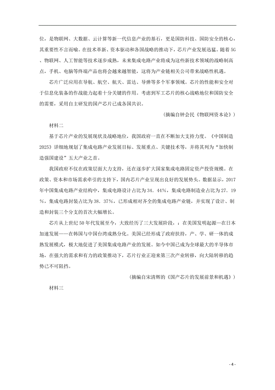 福建省莆田市第六中学2017-2018学年高二语文6月月考试卷（含解析）_第4页