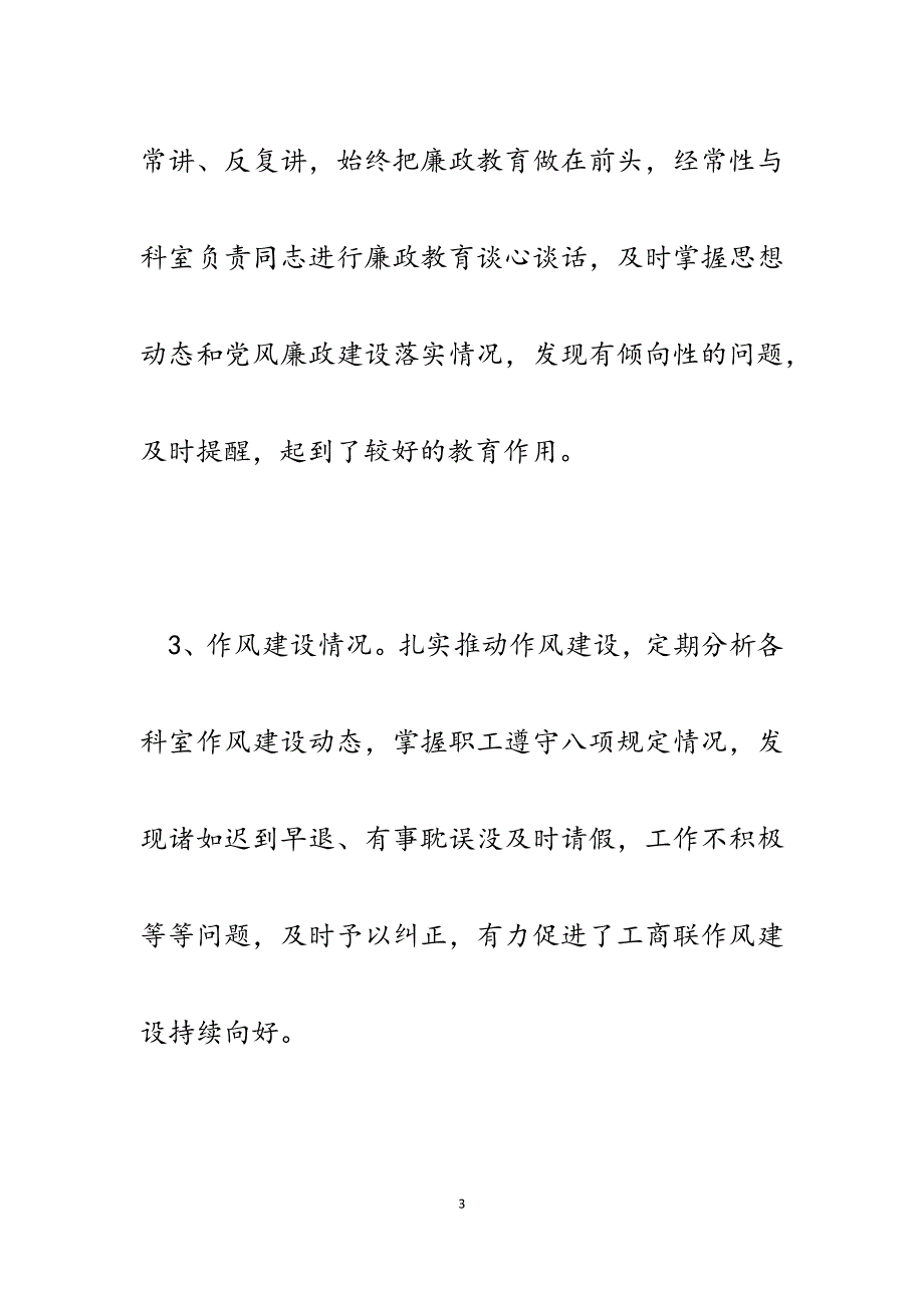 2023年区工商联副主席述职述廉报告.docx_第3页