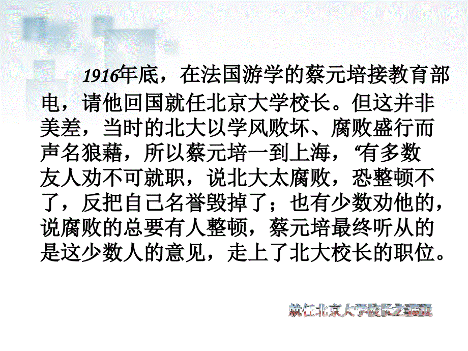 XXXX年人教版高中语文必修二《就任北京大学校长之演说_第2页