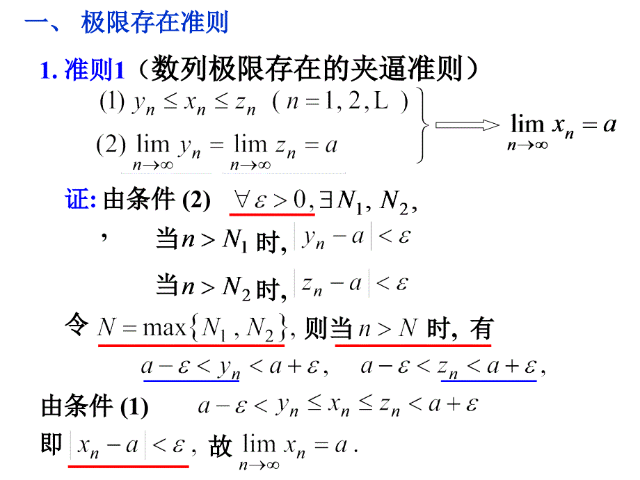 D25极限存在准则及两个重要极限_第2页