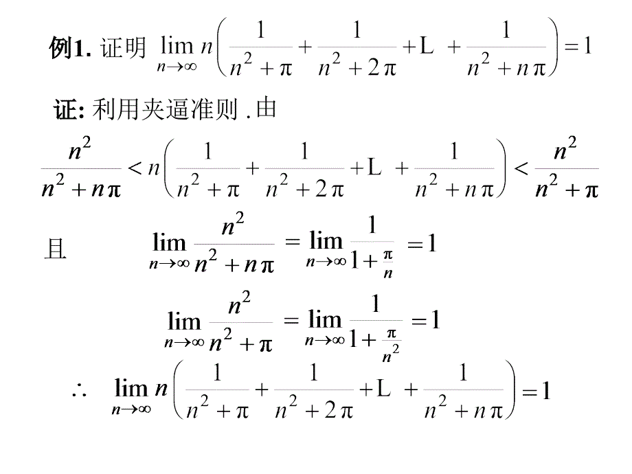 D25极限存在准则及两个重要极限_第3页