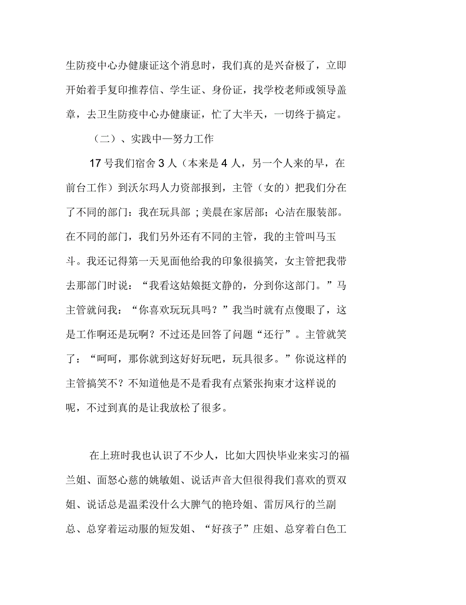 沃尔玛寒假兼职记寒假社会实践报告_第2页