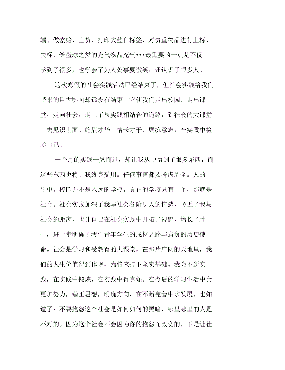 沃尔玛寒假兼职记寒假社会实践报告_第4页