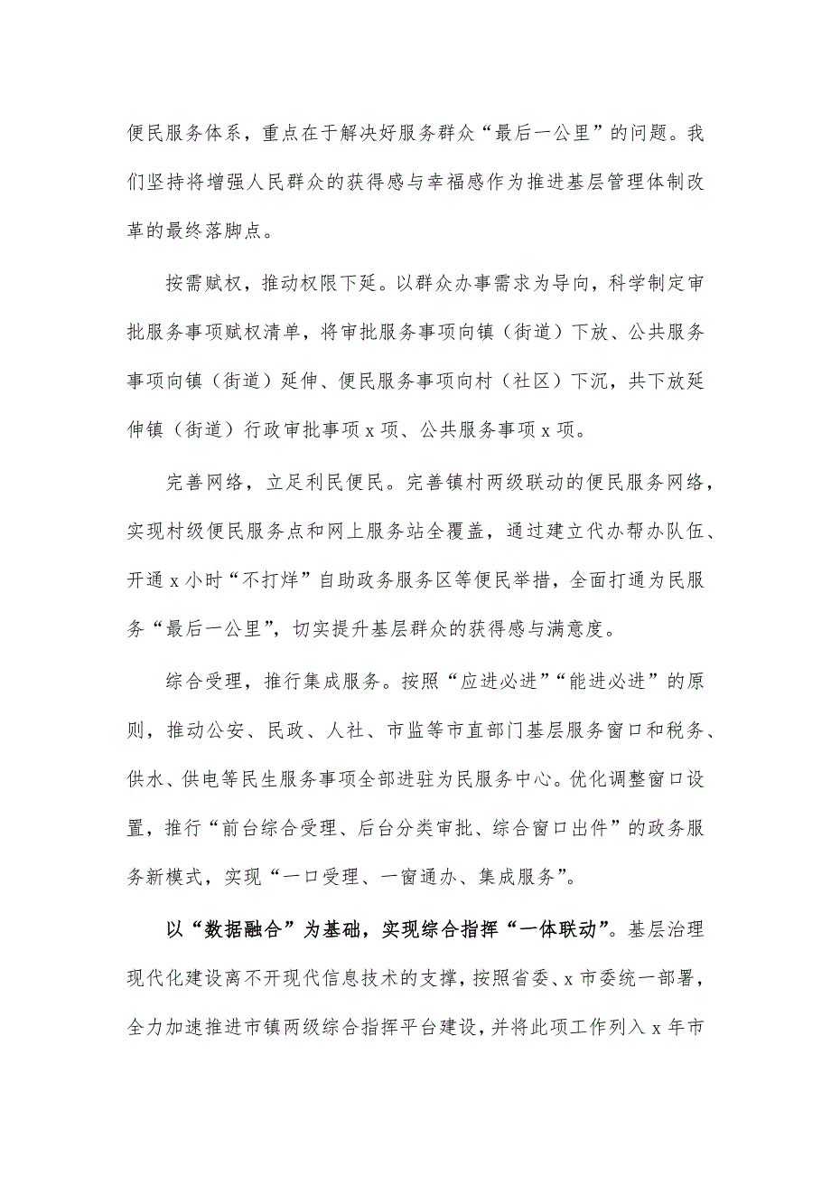 基层治理工作经验特色亮点材料_第3页