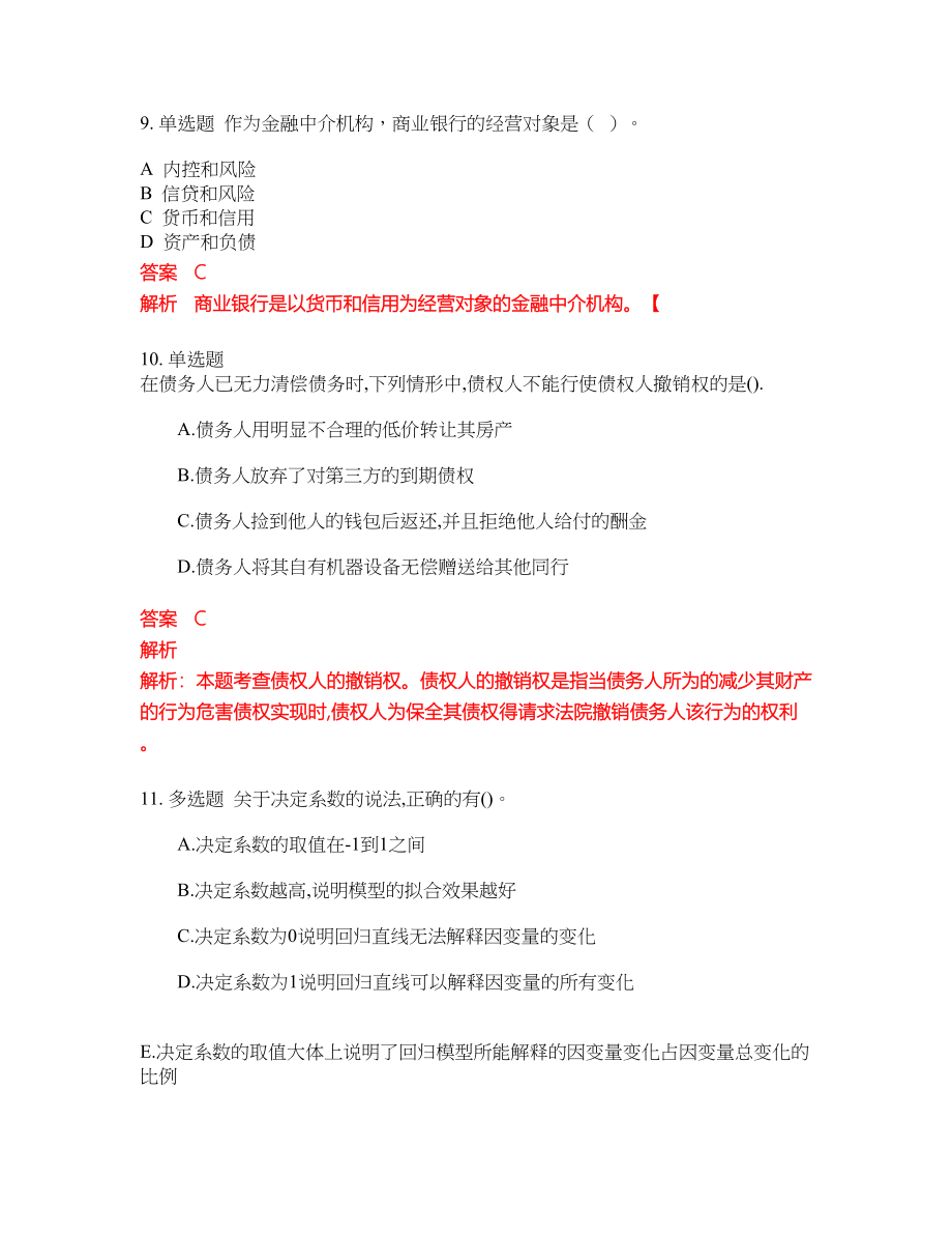 2022-2023年中级经济师考试题库及答案（350题）第143期_第4页