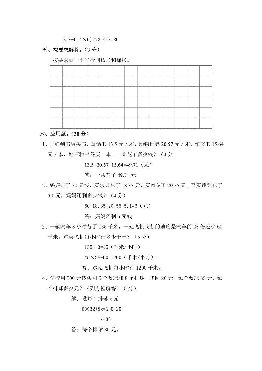 四年级数学下册期末质量检测卷参考答案_第3页