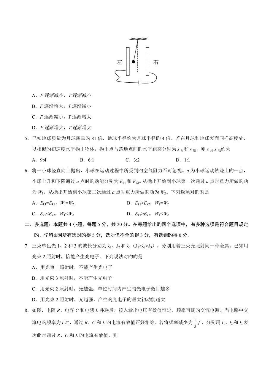 海南物理高考试题_第2页