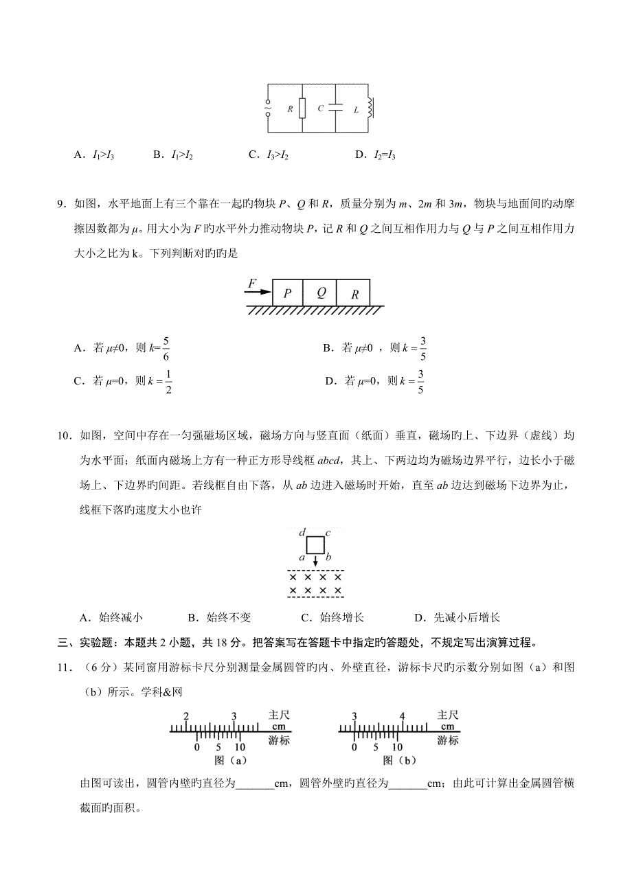 海南物理高考试题_第3页