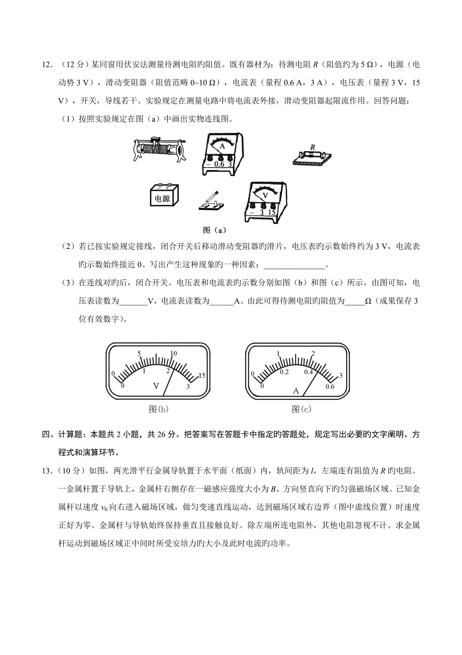 海南物理高考试题_第4页