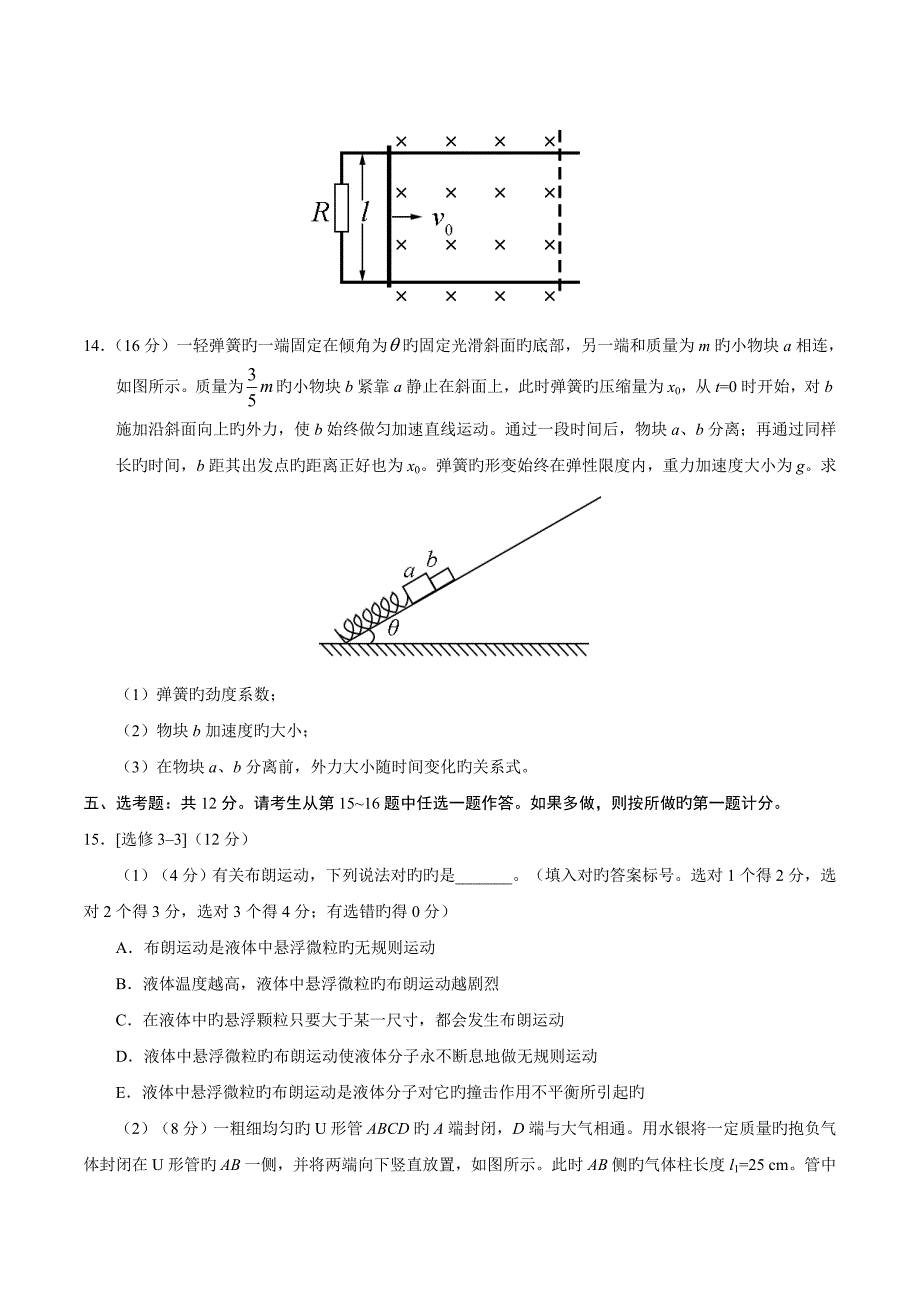 海南物理高考试题_第5页