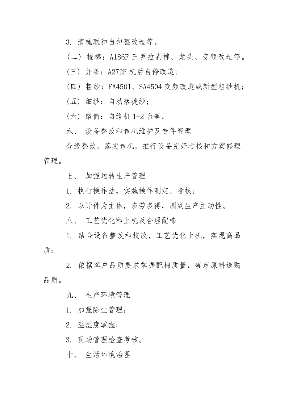 有关工厂工作方案集合八篇_第3页