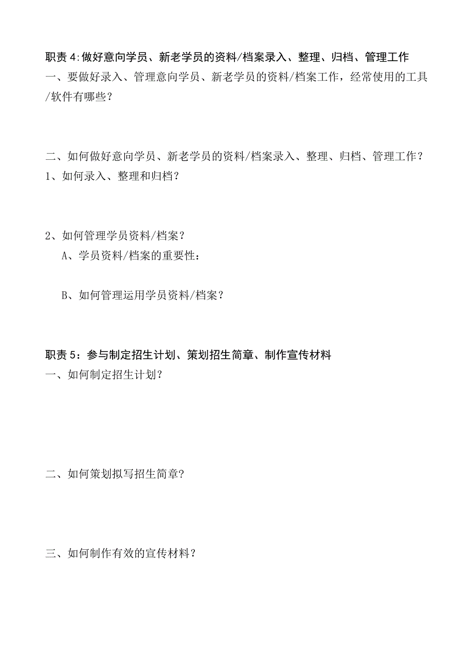 招生专员的岗位职责.doc_第4页