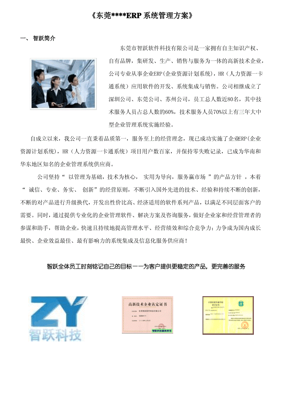 ERP系统方案书_第1页