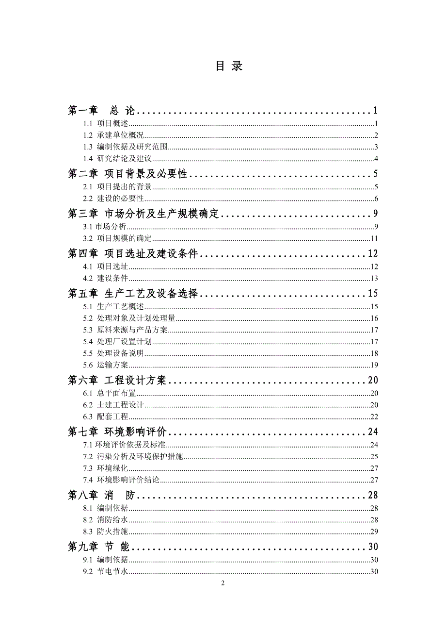 废弃一次性卫生用品资 源化综合回收项目可研报告_第2页