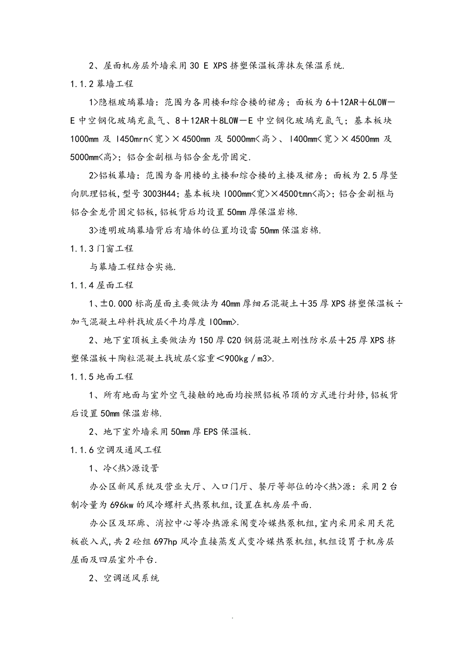 标准最新建筑节能监理实施细则_第2页