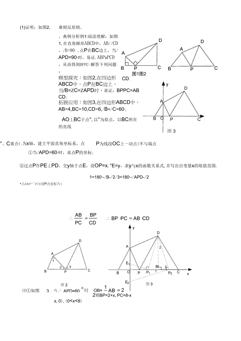 专题六几何探究题解题思路_第2页