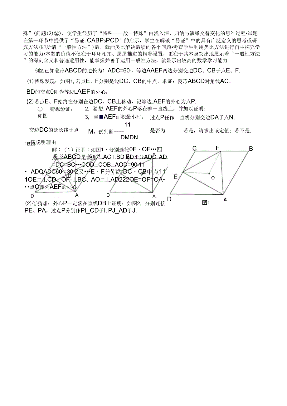 专题六几何探究题解题思路_第4页