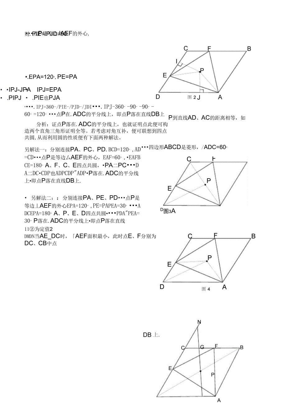 专题六几何探究题解题思路_第5页