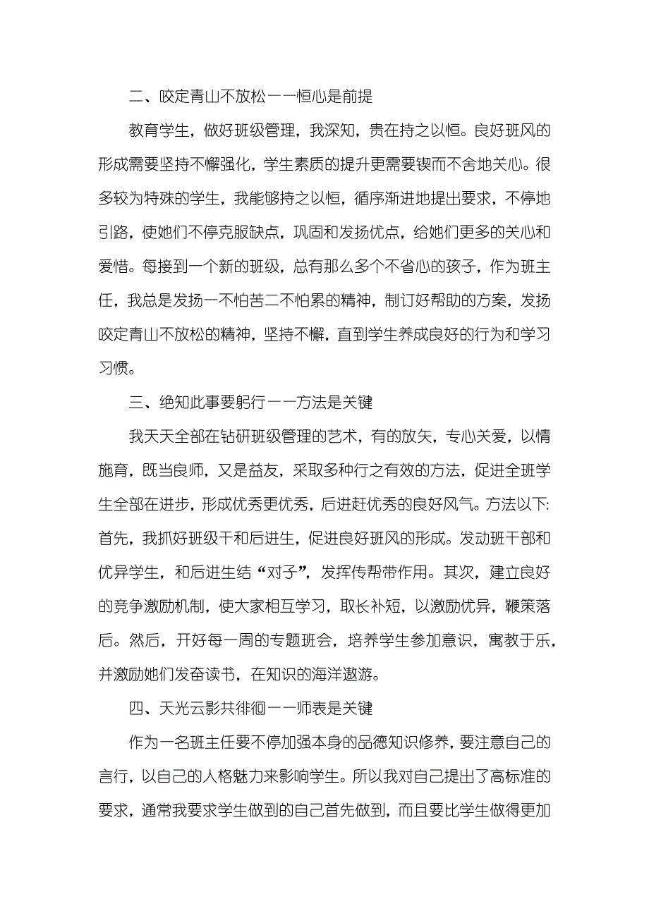 县优异班主任申报材料_第2页