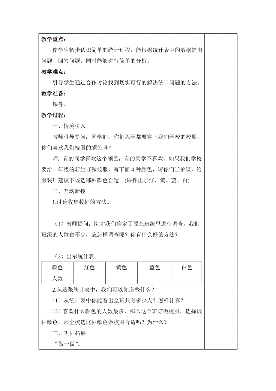 二年级数学下1,5单元教案_第3页