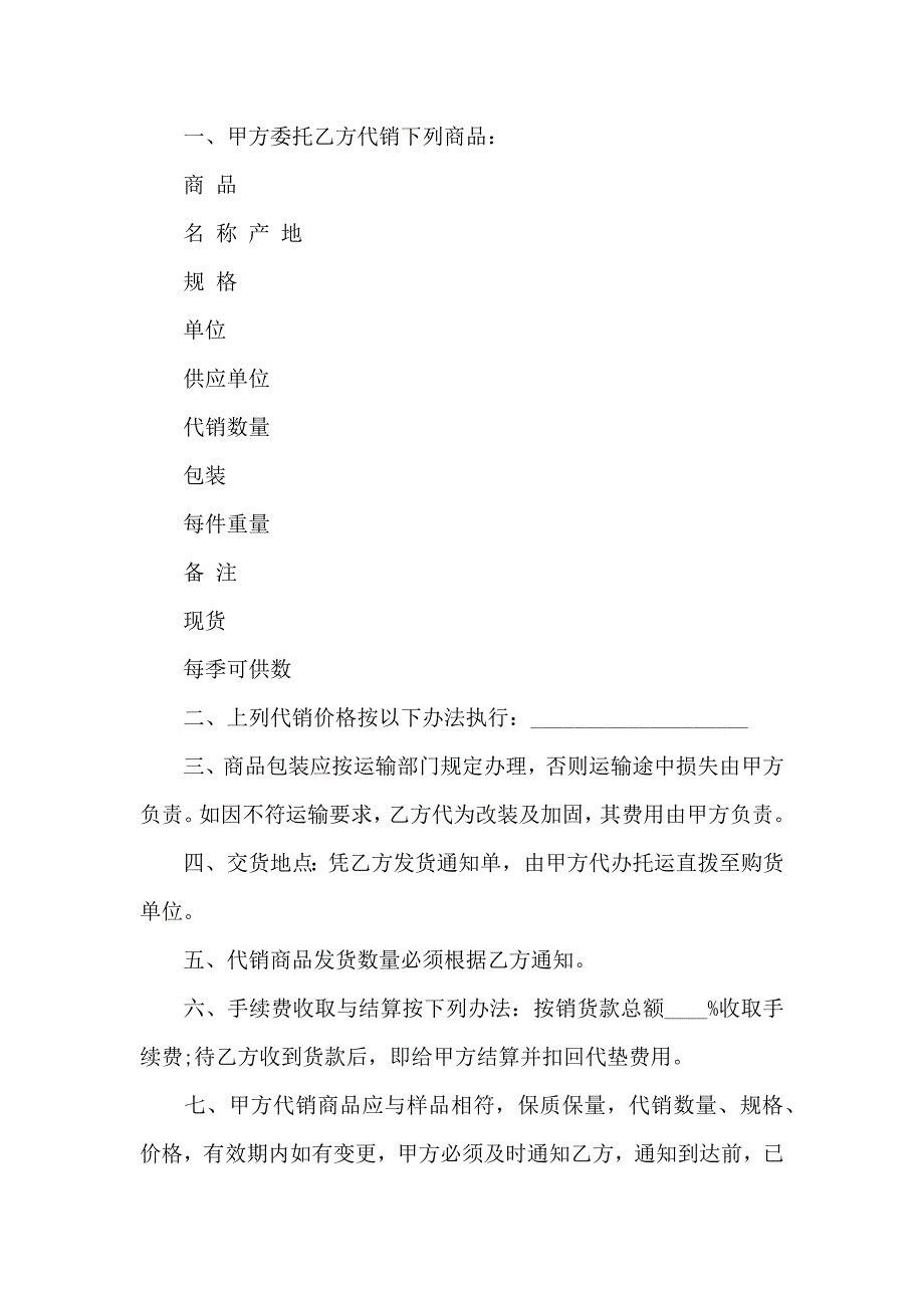 委托合同范文九篇_第3页