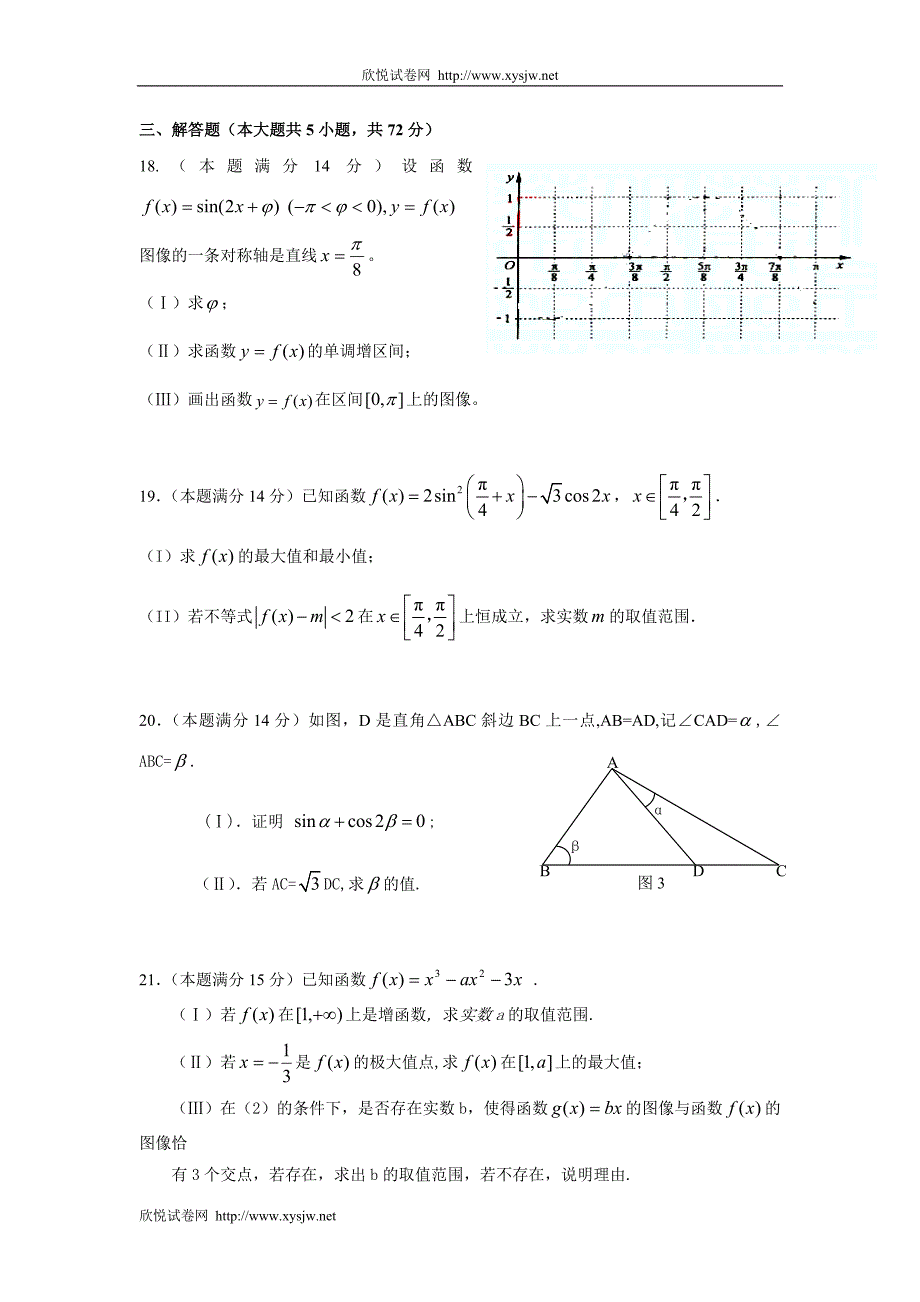 浙江省杭州市学军中学高三数学第2次月考试卷(含答案)(新课标)_第3页