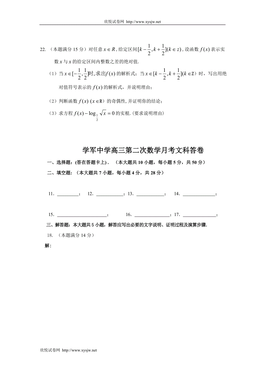 浙江省杭州市学军中学高三数学第2次月考试卷(含答案)(新课标)_第4页