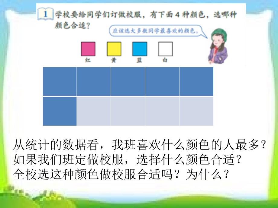 新人教版二年级数学下册数据收集整理_第4页