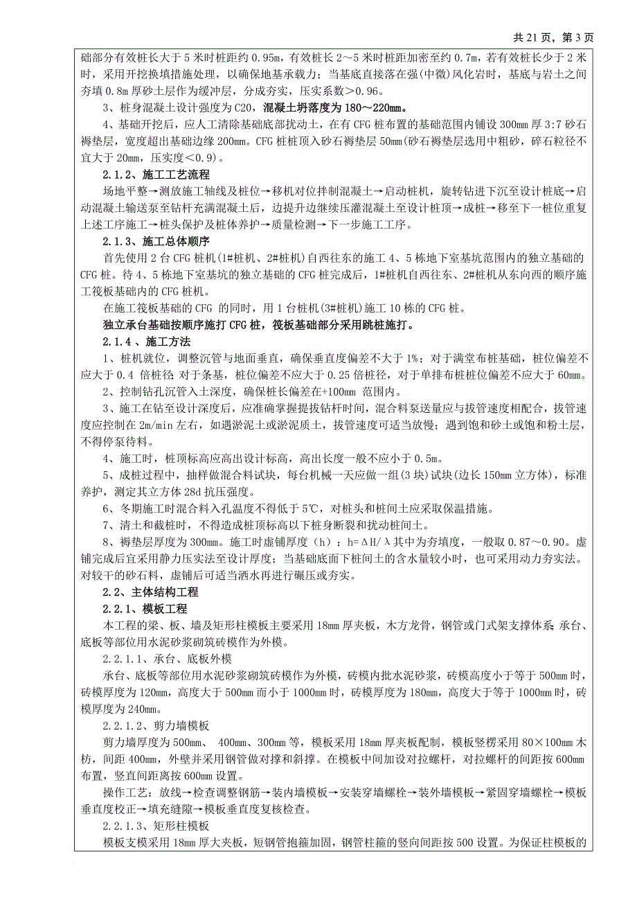 施工组织设计方案交底_第3页