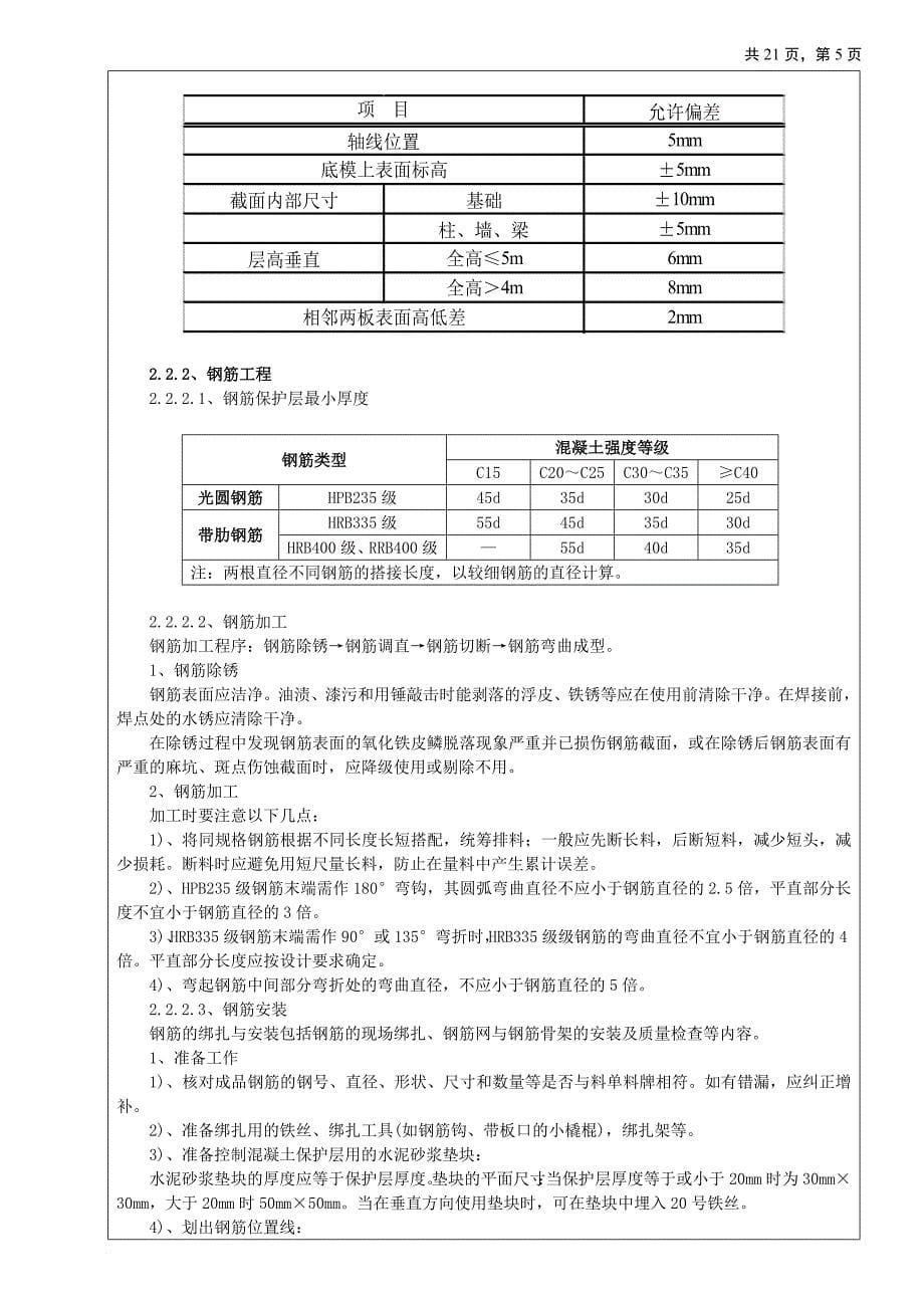 施工组织设计方案交底_第5页