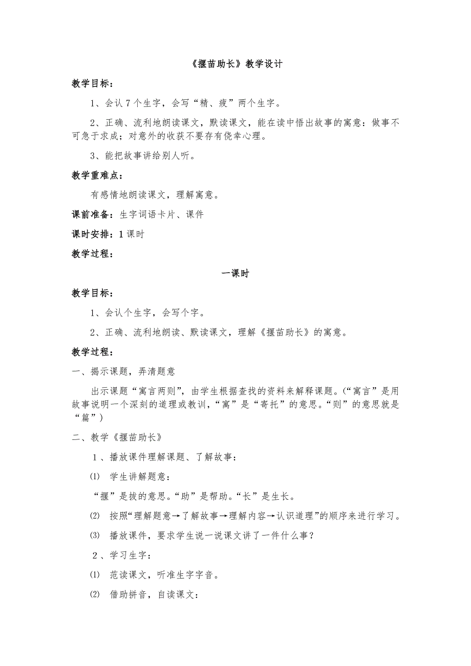 2018年人教版二年级语文下册第五单元教案_第4页