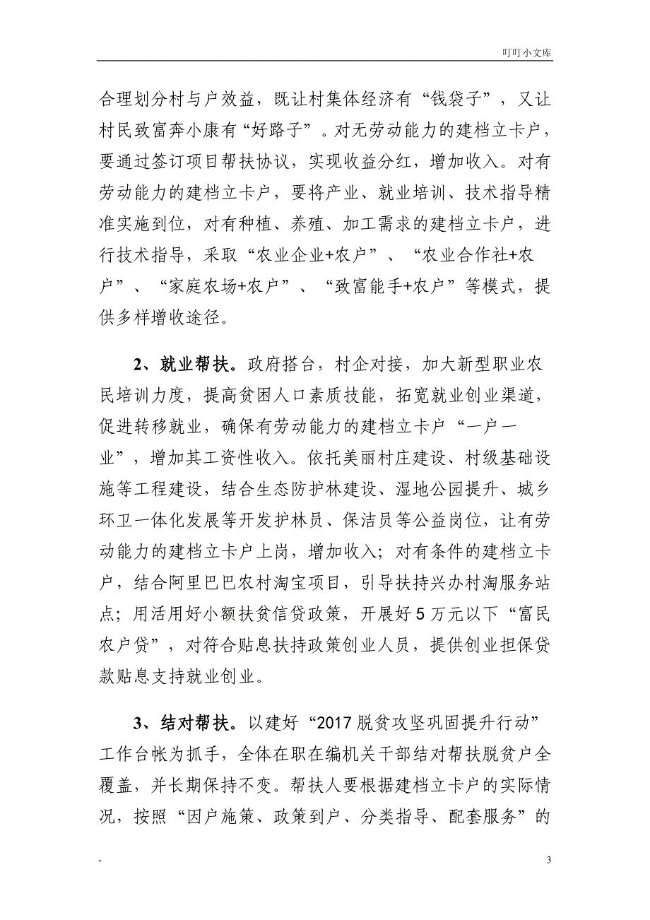 脱贫攻坚巩固提升方案定稿_第3页