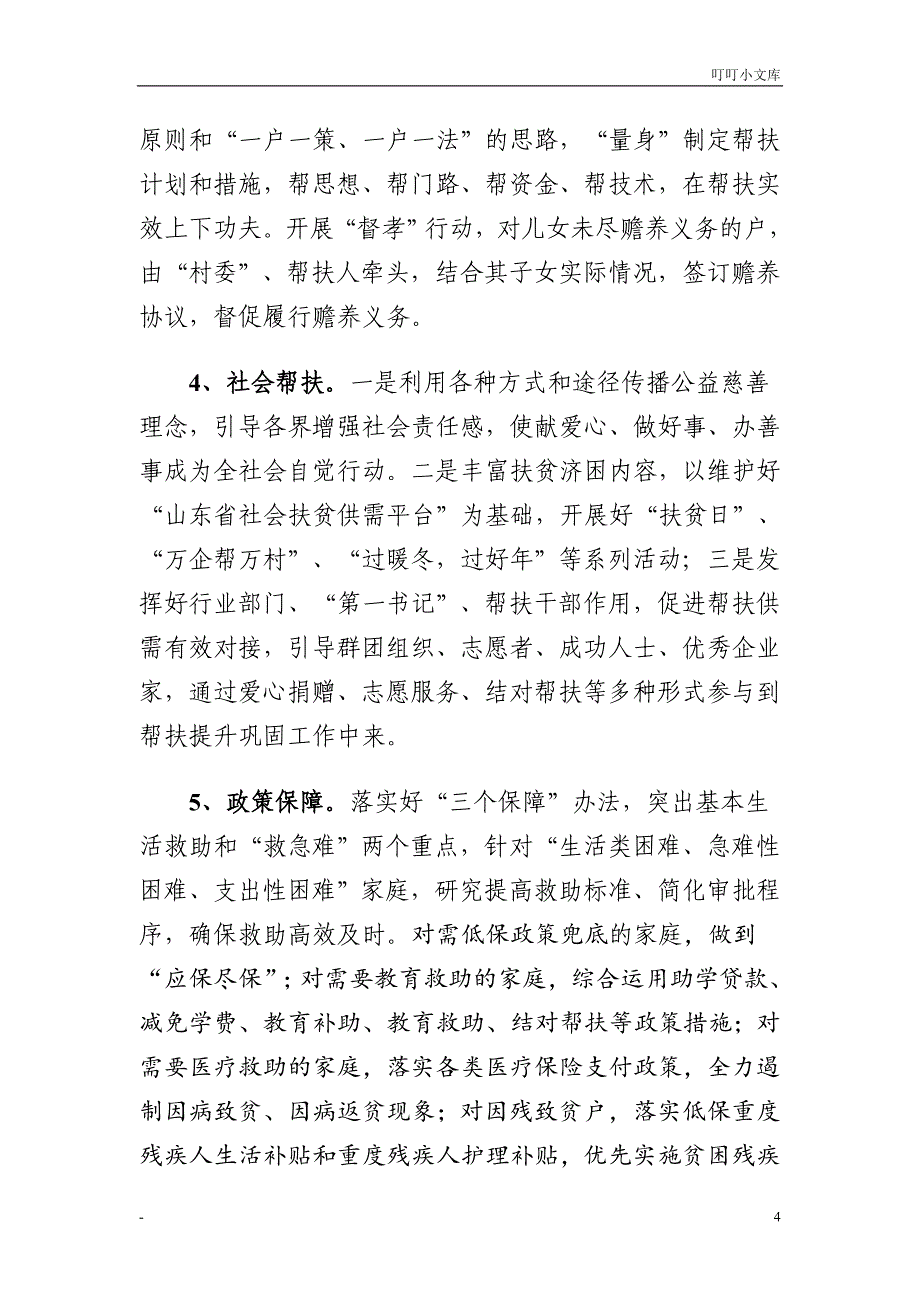 脱贫攻坚巩固提升方案定稿_第4页