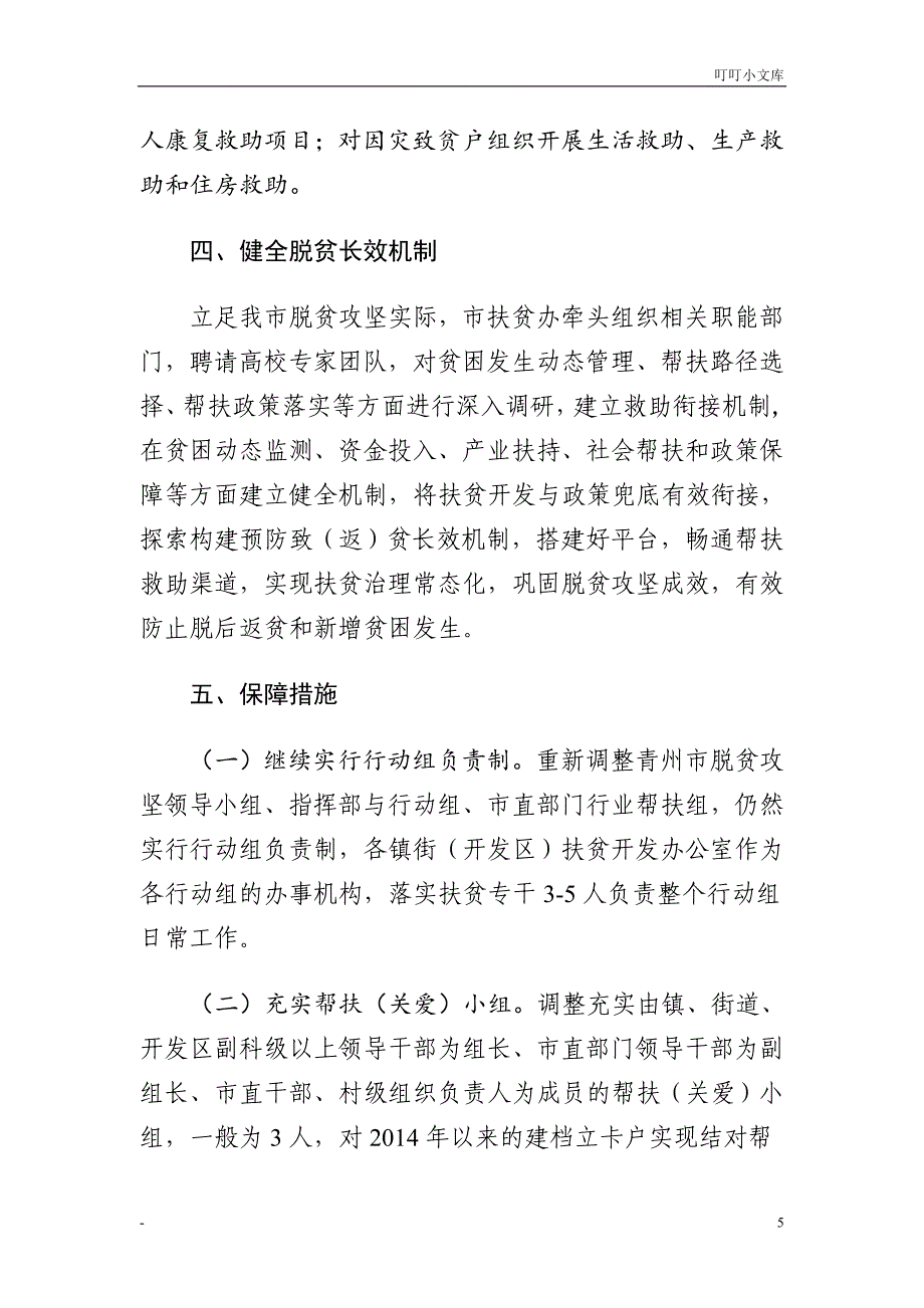 脱贫攻坚巩固提升方案定稿_第5页