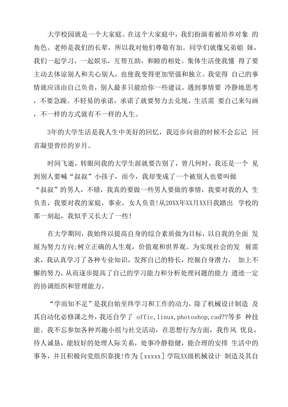 机械设计制造及其自动化毕业生自我鉴定_第2页