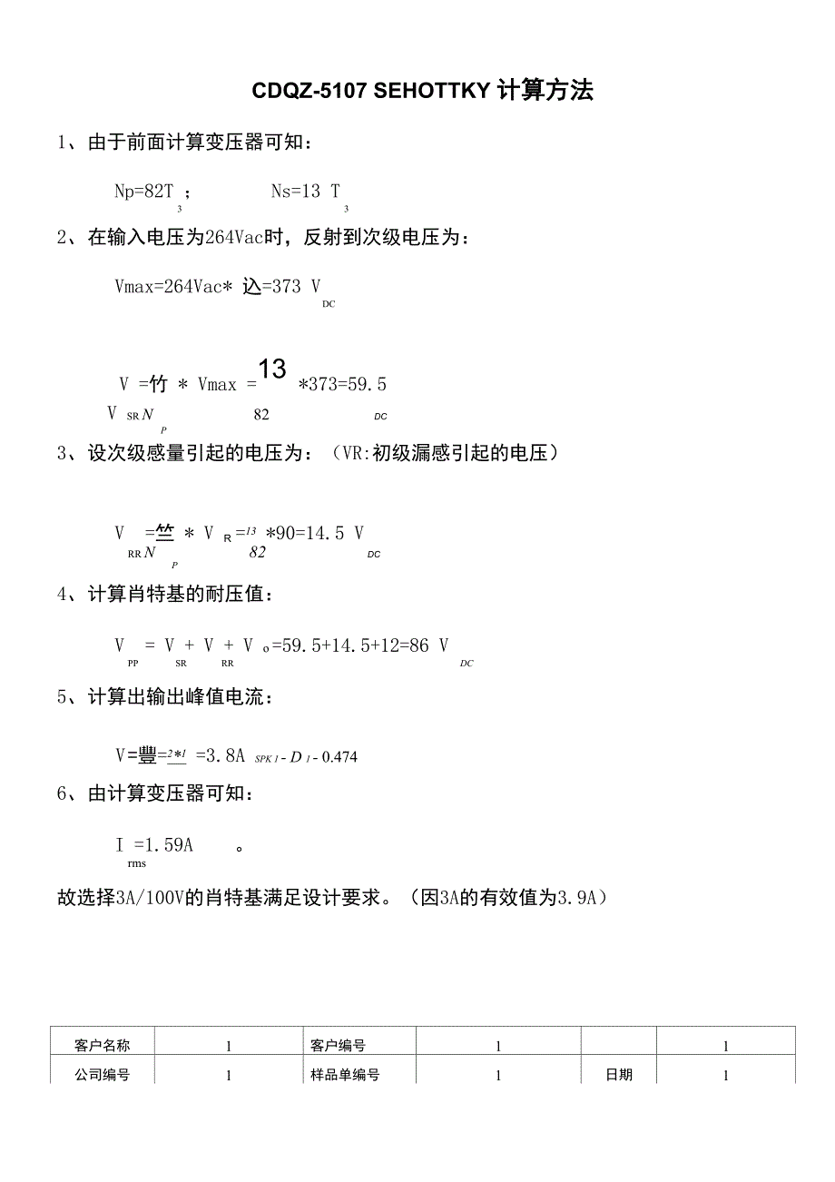 开关电源设计计算公式包括电容开关管的选取_第1页