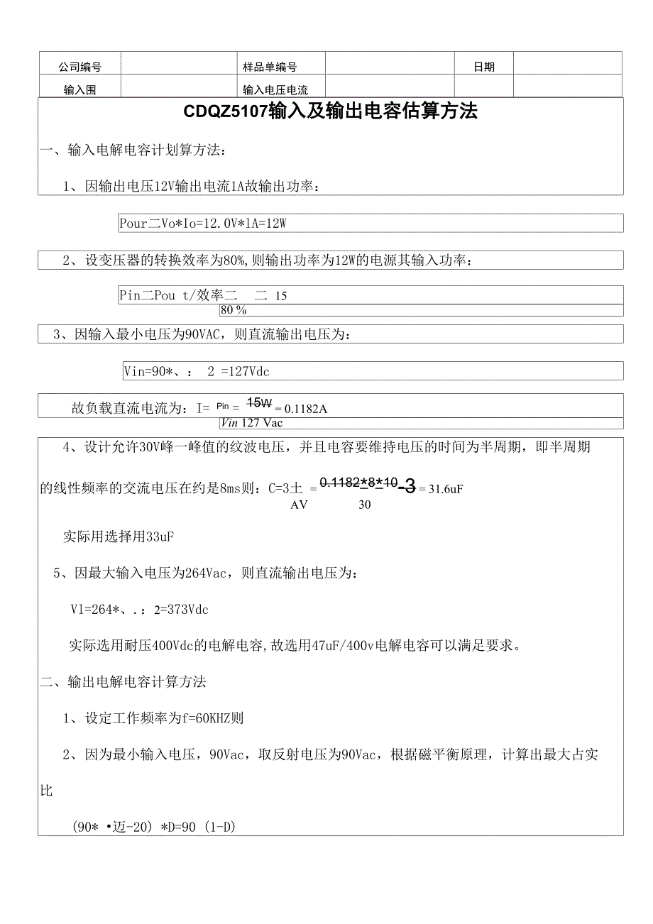 开关电源设计计算公式包括电容开关管的选取_第3页