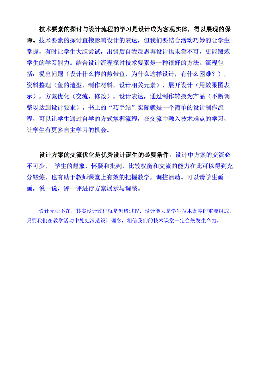 《美丽的热带鱼》说课.doc_第4页