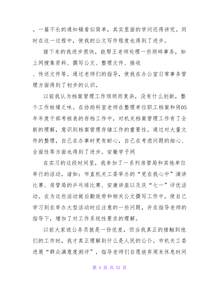 管理行政实习报告模板_第4页