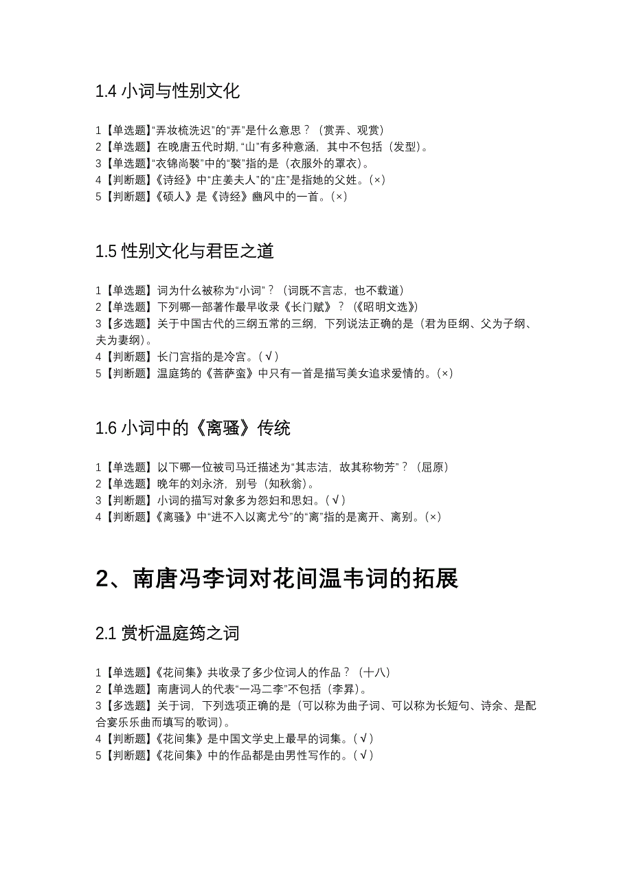 最全最新2018年6月超星尔雅中华诗词之美-课后题答案.docx_第2页