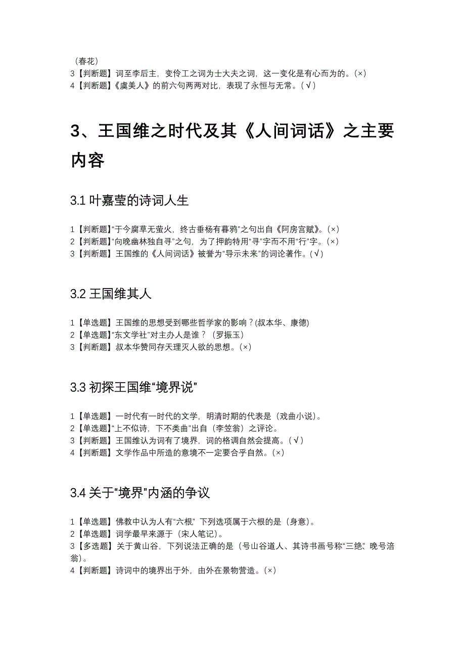 最全最新2018年6月超星尔雅中华诗词之美-课后题答案.docx_第4页