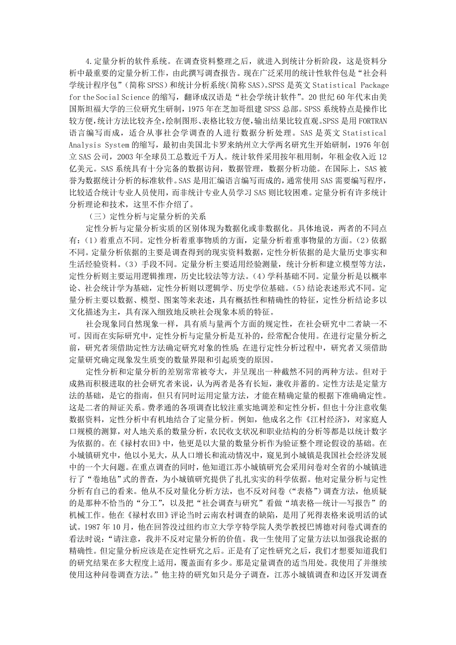 社会学研究的一般程序与分析类型(1).doc_第3页