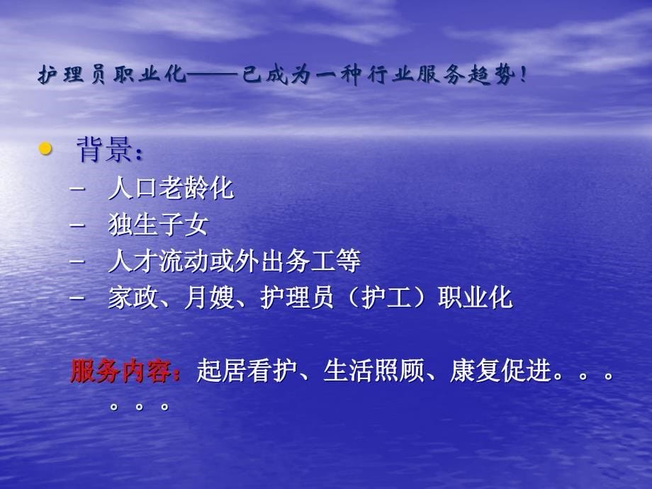 护理员院感基本知识与技能培训PPT课件_第5页