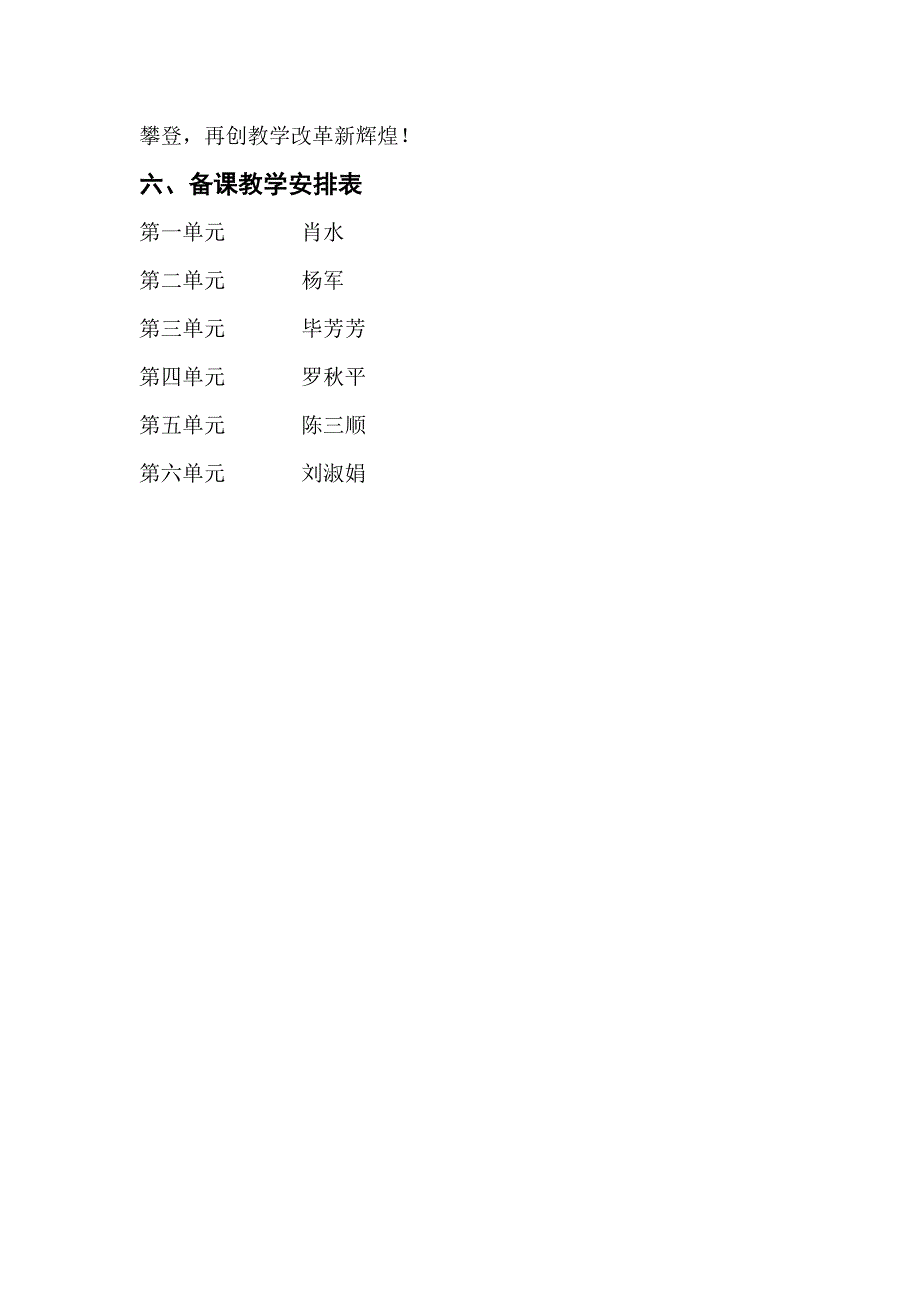 五年级语文备课组工作计划_第4页