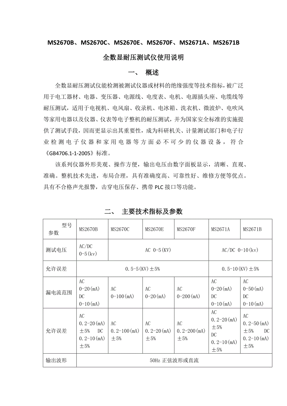 全数显耐压测试仪使用说明.docx_第1页