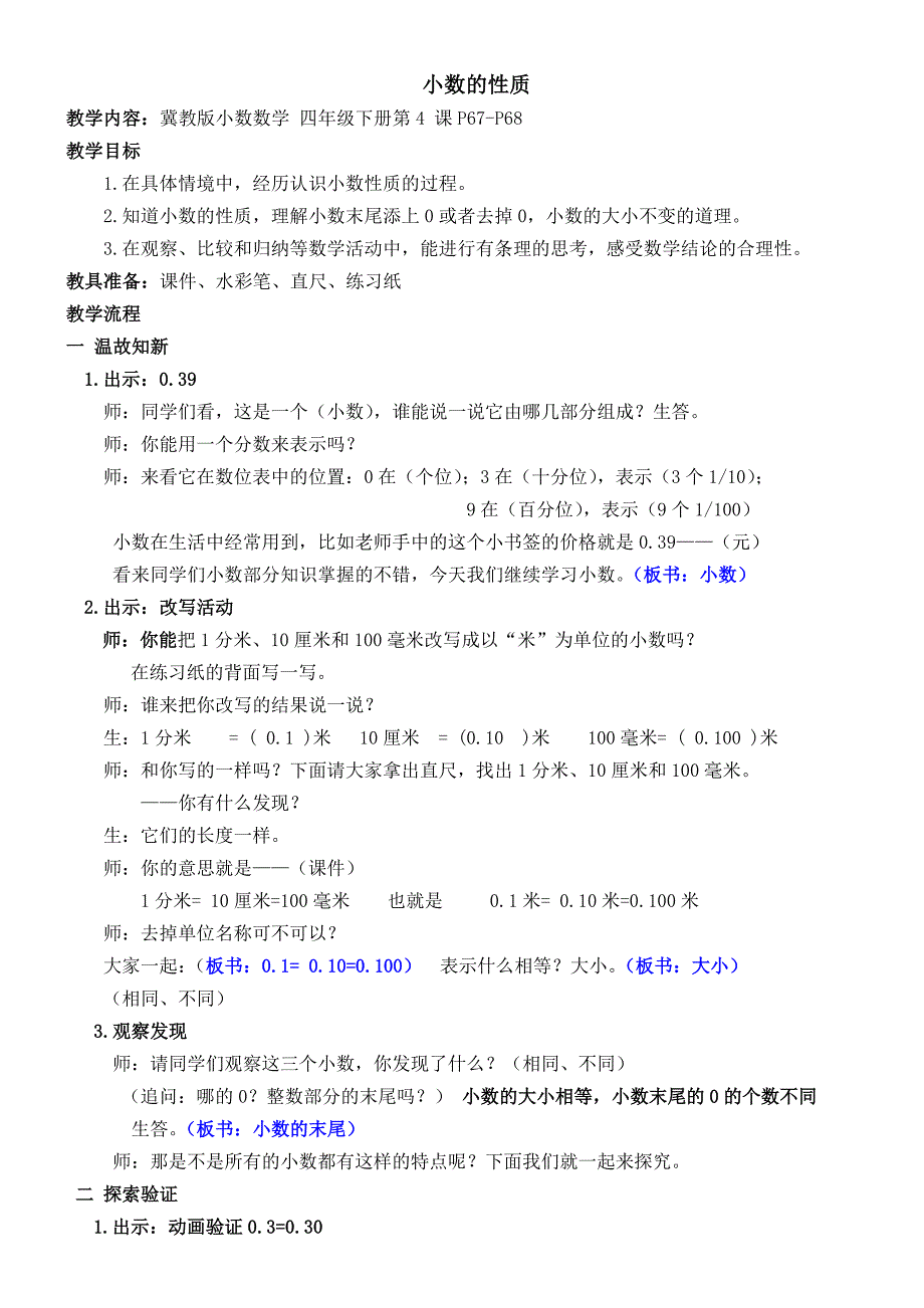 小数的性质[3].doc_第1页