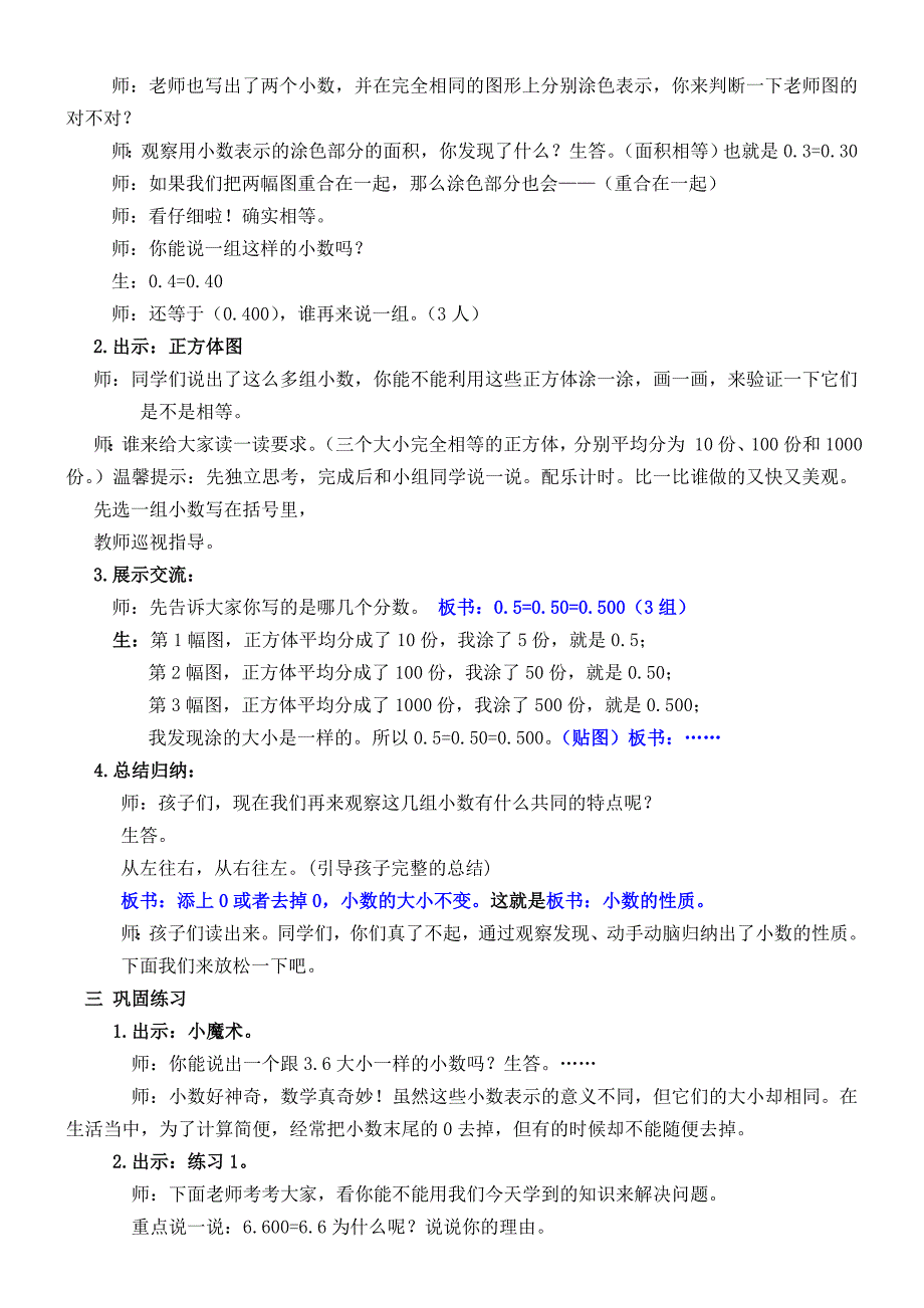 小数的性质[3].doc_第2页