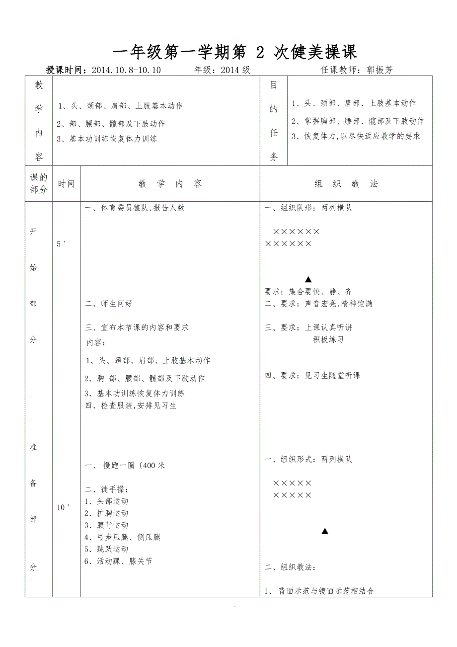 大学体育公共课教（学）案_第1页