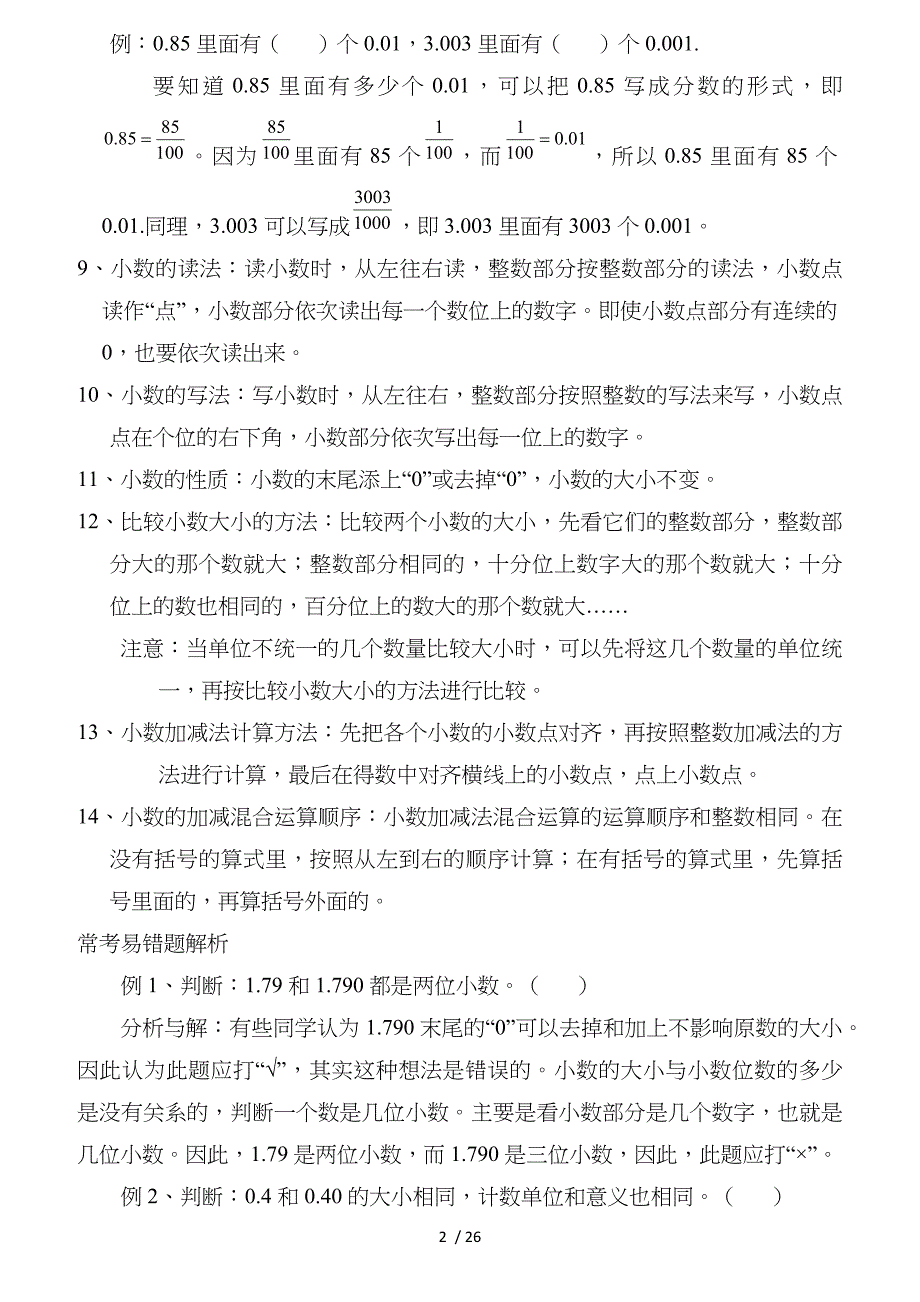 北师大四年级下册数学单元知识点归纳与练习_第2页