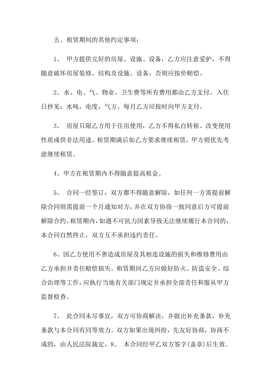 房屋协议书模板锦集九篇_第3页